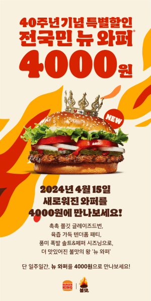 버거킹 뉴 와퍼 시식 후기 - 버거킹 와퍼 종료. 버거킹 신메뉴 리얼 어니언링 뉴 와퍼 솔직 후기 구 와퍼의 차이 비교 - 버거킹 뉴 와퍼 상세 정보 - 버거킹 뉴 와퍼 시식 후기 (리얼 어니언링 후기) 버거킹 뉴 와퍼 시식 후기 - 버거킹 와퍼 종료. 버거킹 신메뉴 리얼 어니언링 뉴 와퍼 솔직 후기 구 와퍼의 차이 비교 - 버거킹 뉴 와퍼 상세 정보 - 버거킹 뉴 와퍼 시식 후기 (리얼 어니언링 후기)