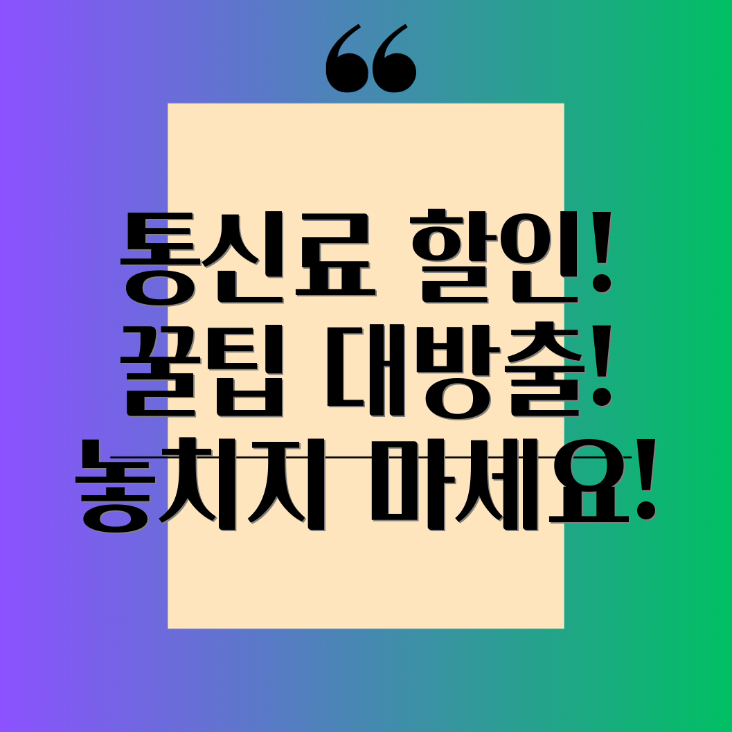 이동통신료 지원금