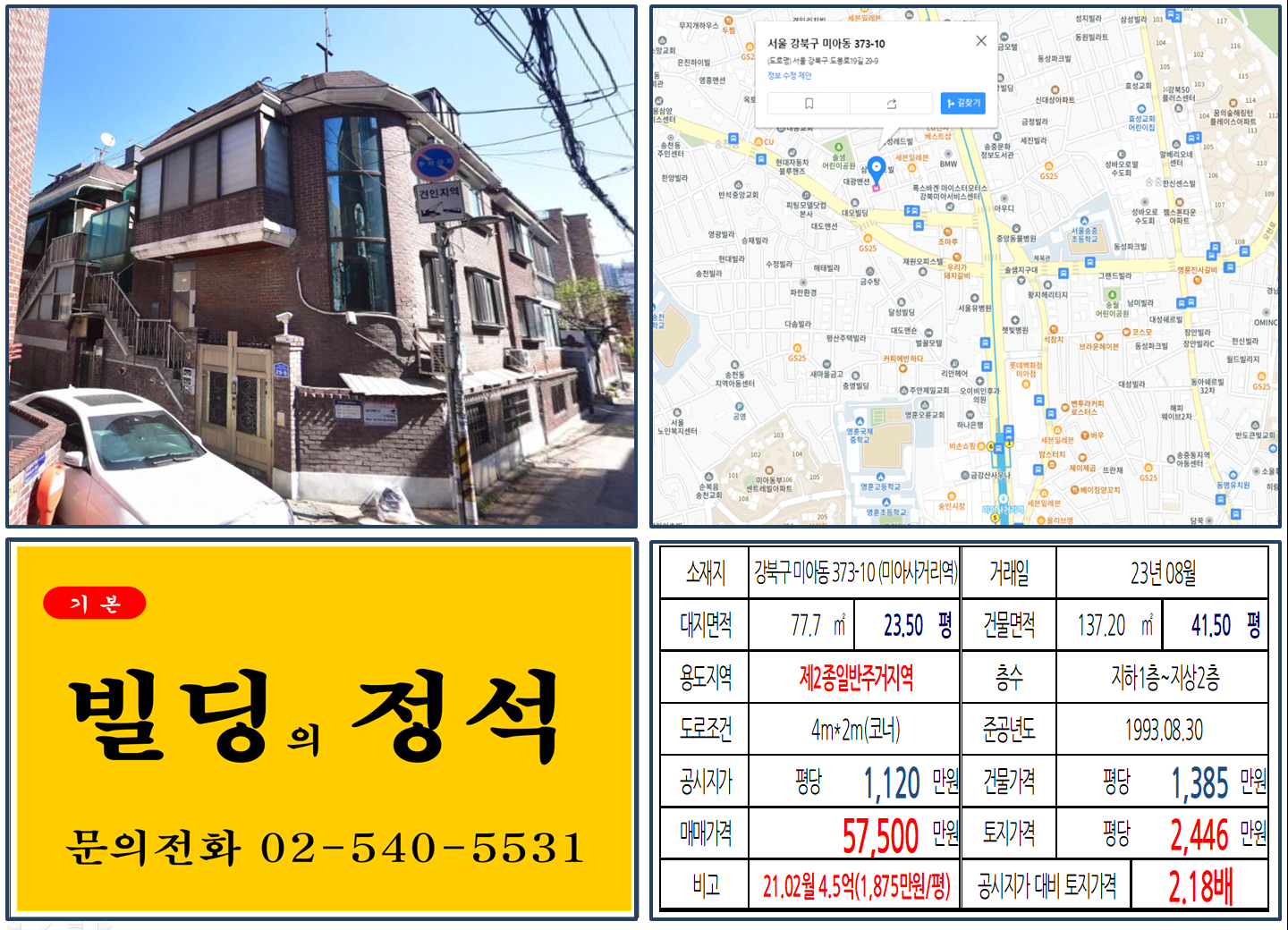 강북구 미아동 373-10번지