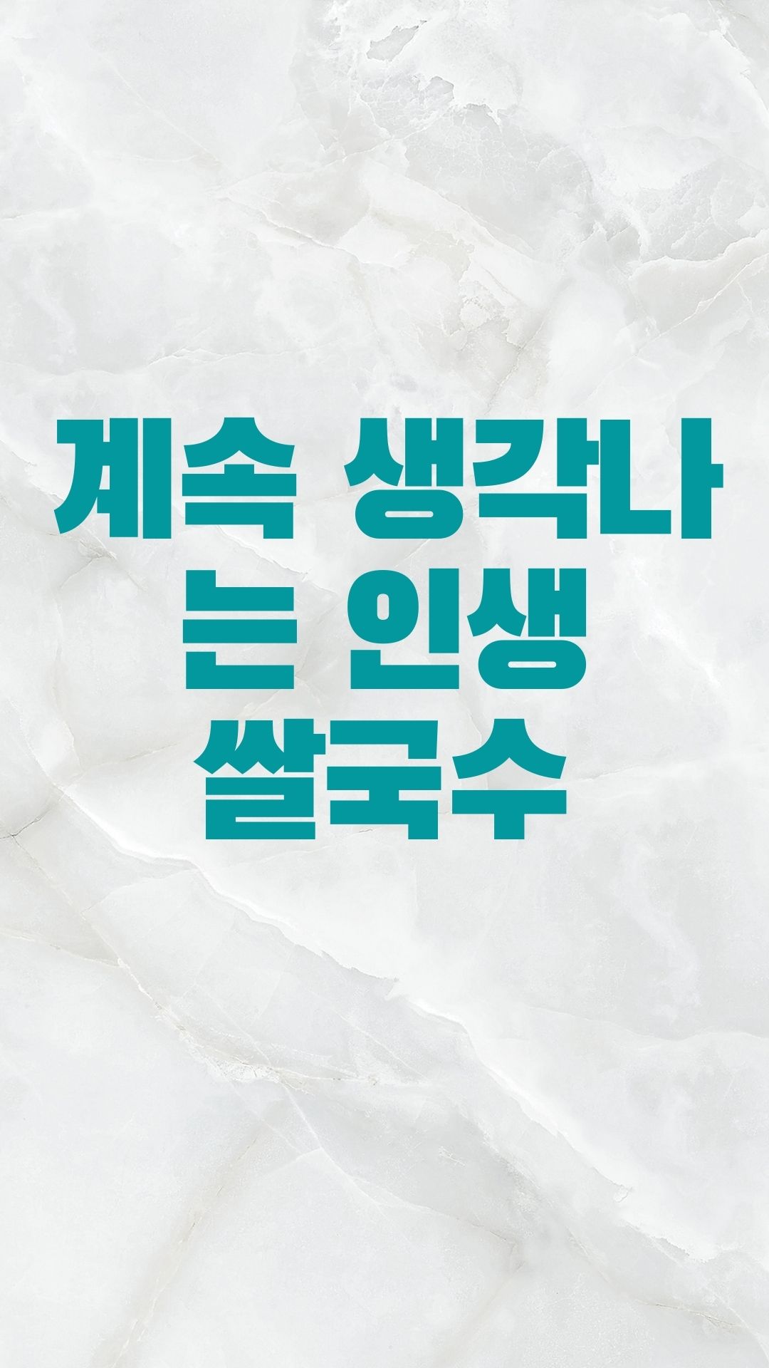  쌀국수는 언제 먹어도 맛있어.