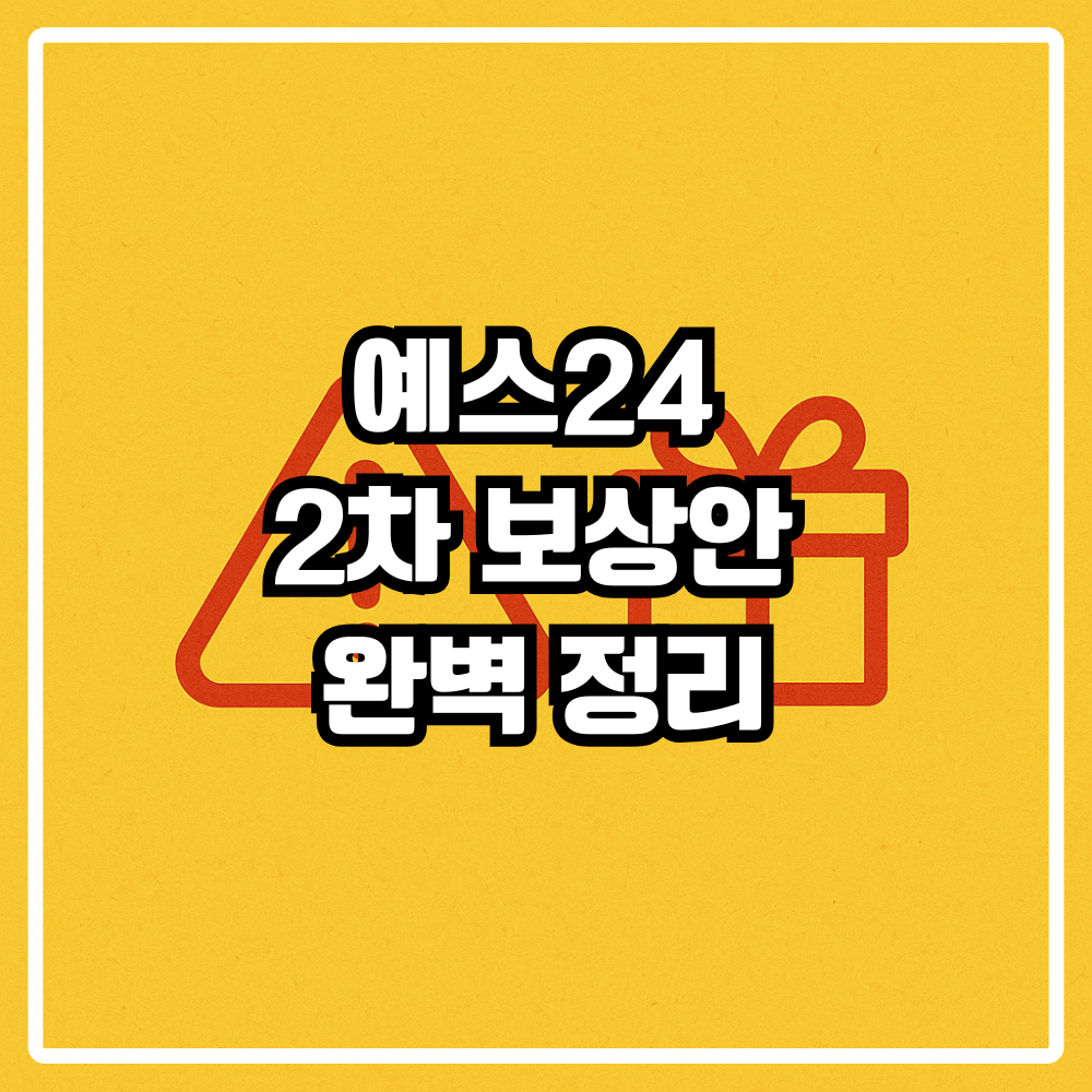 보상안
