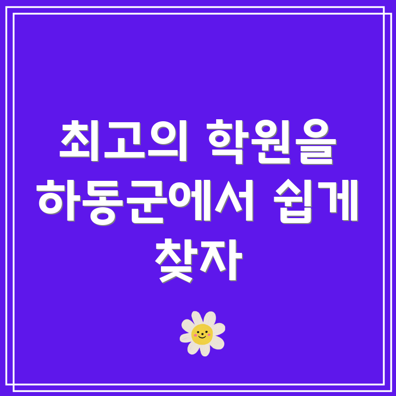 하동군 영어 학원