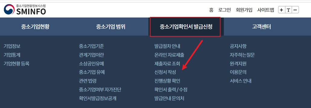소상공인확인서 발급