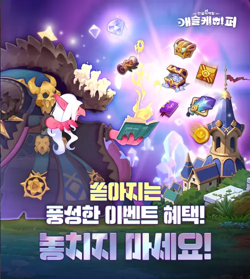 캐슬케이퍼 전설의 재림 라운지