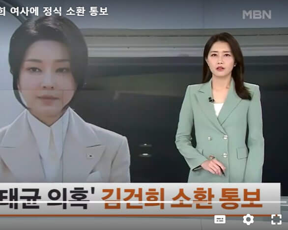 검찰, 김건희 ‘공천개입 혐의’에 대해 공소시효 10년 적용 방침