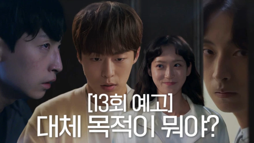  [치얼업 13회 예고] “망친 건 너희들이고, 그걸 지킨 게 나야!” 한지현의 계속되는 위기, 범인의 목적은?!