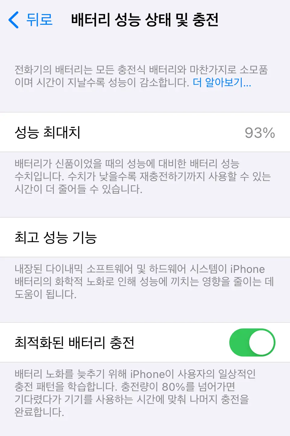 배터리-성능-확인