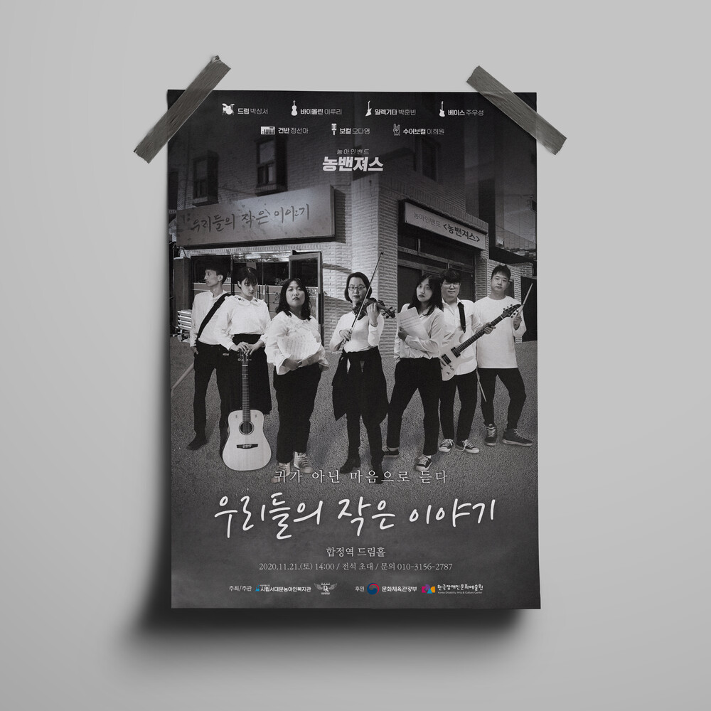  슈퍼데프 시립서대문농아인복지관 콘서트 연주회 포스터 디자인(퍼펭스튜디오)