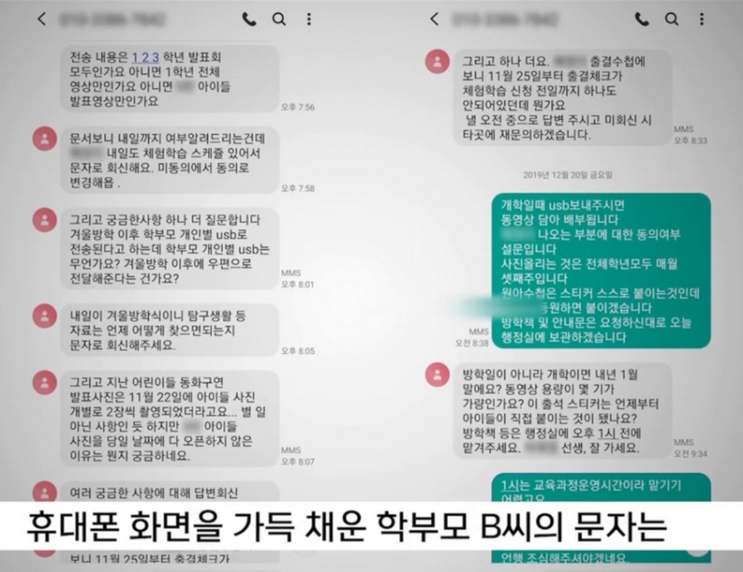 명문대 카이스트를 졸업했다며 유치원 교사에게 막말과 부당한 갑질을 한 유명블로그 이자 작가로 활동하고 있는 백땡땡 작가의 통화내용과 문자내용이 공개되어 파문이 일어나고 있는 사건