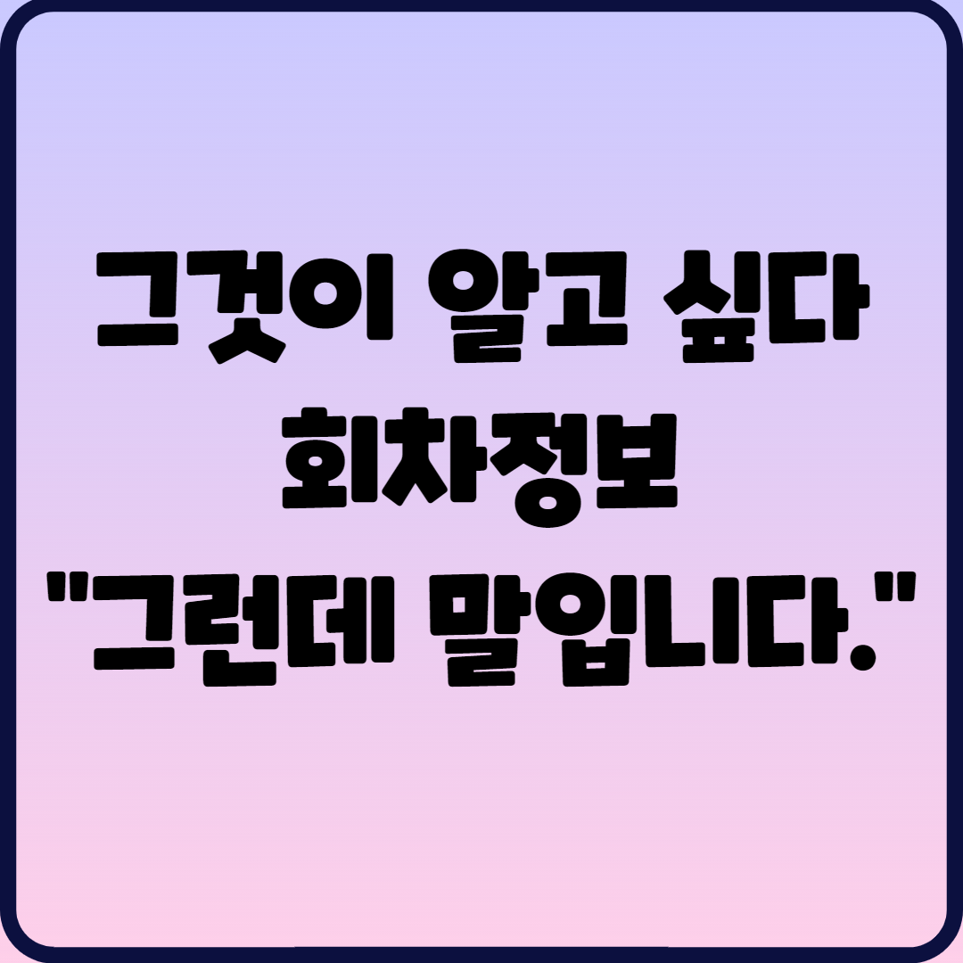  그것이 알고 싶다 회차정보 "그런데 말입니다."