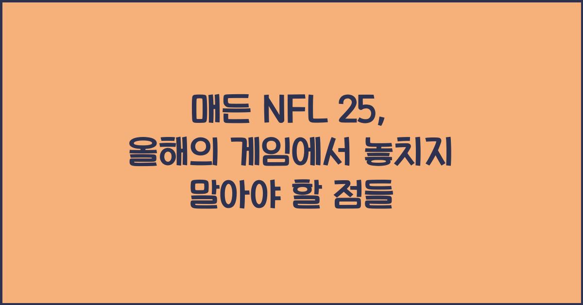 매든 NFL 25