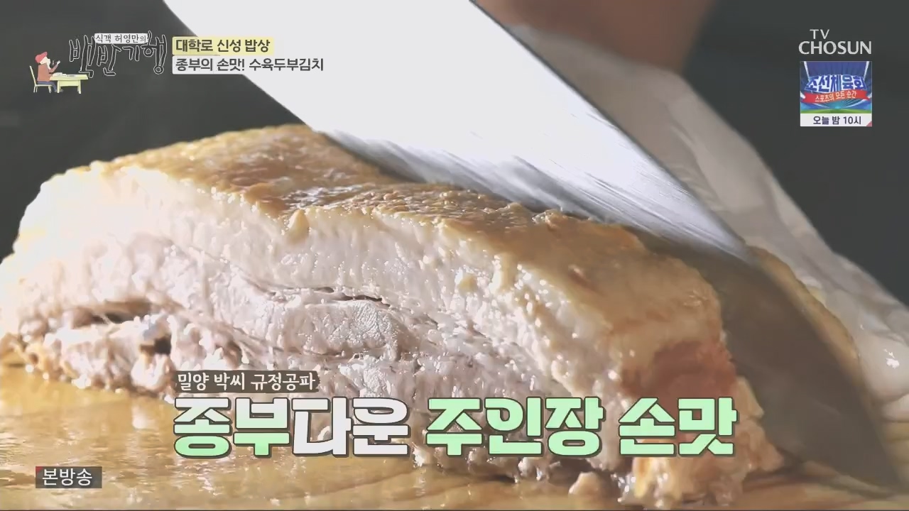 식객 허영만의 백반기행.E219.231021p.H264-F1RST.mp4_20231021_170105.424.jpg