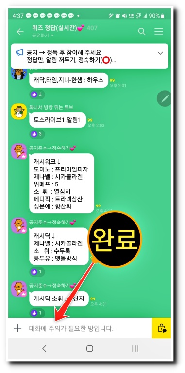 카카오톡 대화 잠금 방법 5