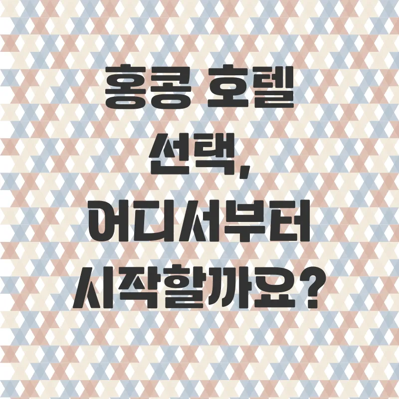 아고다홍콩호텔_2