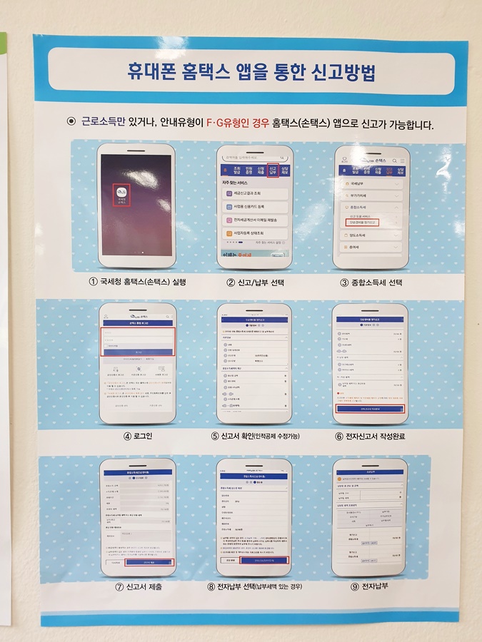 ARS, 손탁스, 세무서 방문 종합소득세 신고방법 홈택스, 6