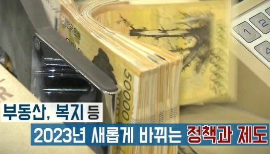  (중요)2023년 달라지는 대출 부동산 아파트분양