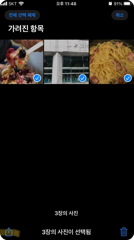 아이폰 사진 가리기 해제하기 - 사진 선택하기