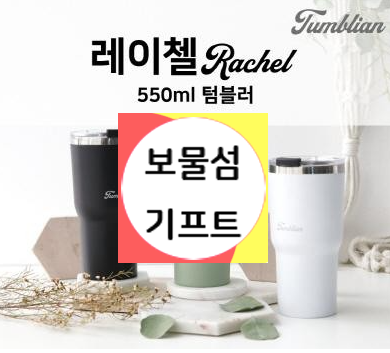  텀블러 개업 기념품 선물