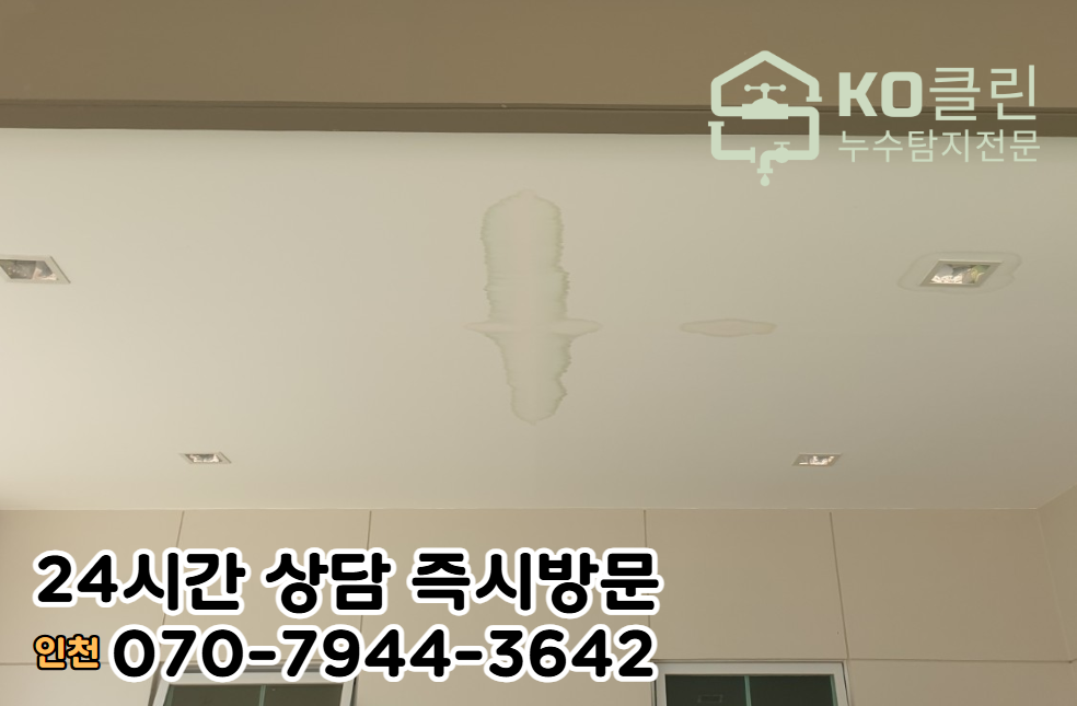 인천 산곡동 아파트, 빌라 누수 전문가가 알려주는 화장실2