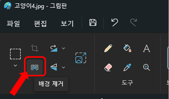 그림판에서 &quot;배경제거&quot; 아이콘이 새로 생겼습니다.