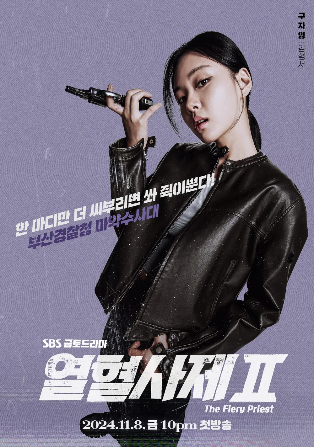 열혈사제2 출연진