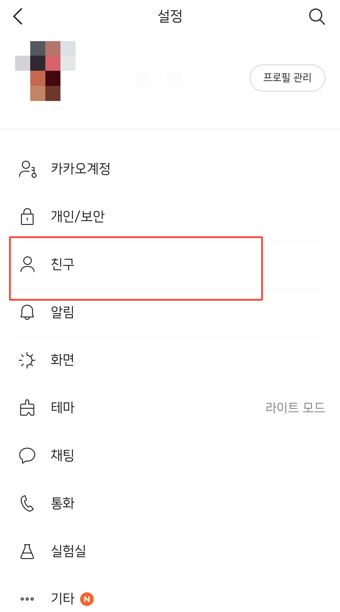 카카오톡-설정화면