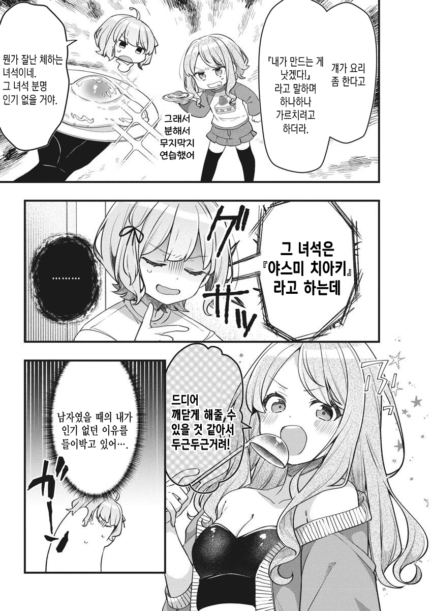 내 첫사랑은 너무 부끄러워서 아무한테도 말할 수 없다 15화 내 첫사랑은 너무 부끄러워서 아무한테도 말할 수 없다 15화
