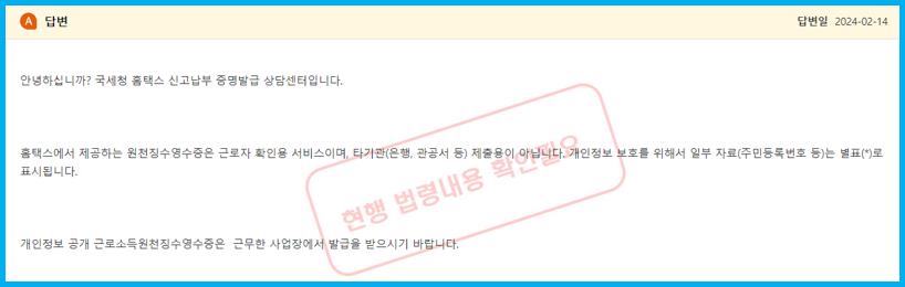 조회용-근로소득원천징수영수증