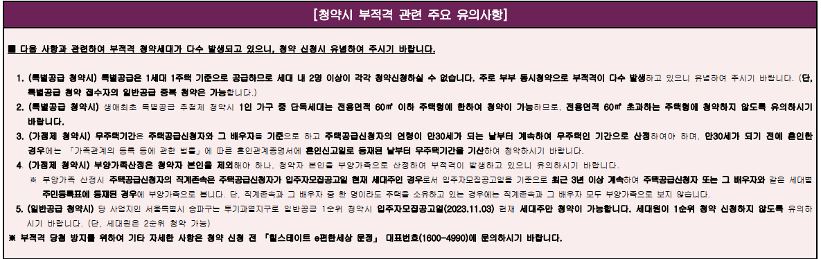 서울 마지막 분양가 상한제 단지 서울 송파구 문정동 &#39;힐스테이트e편한세상문정&#39; 일반분양 청약 정보 (일정&#44; 분양가&#44; 입지분석)