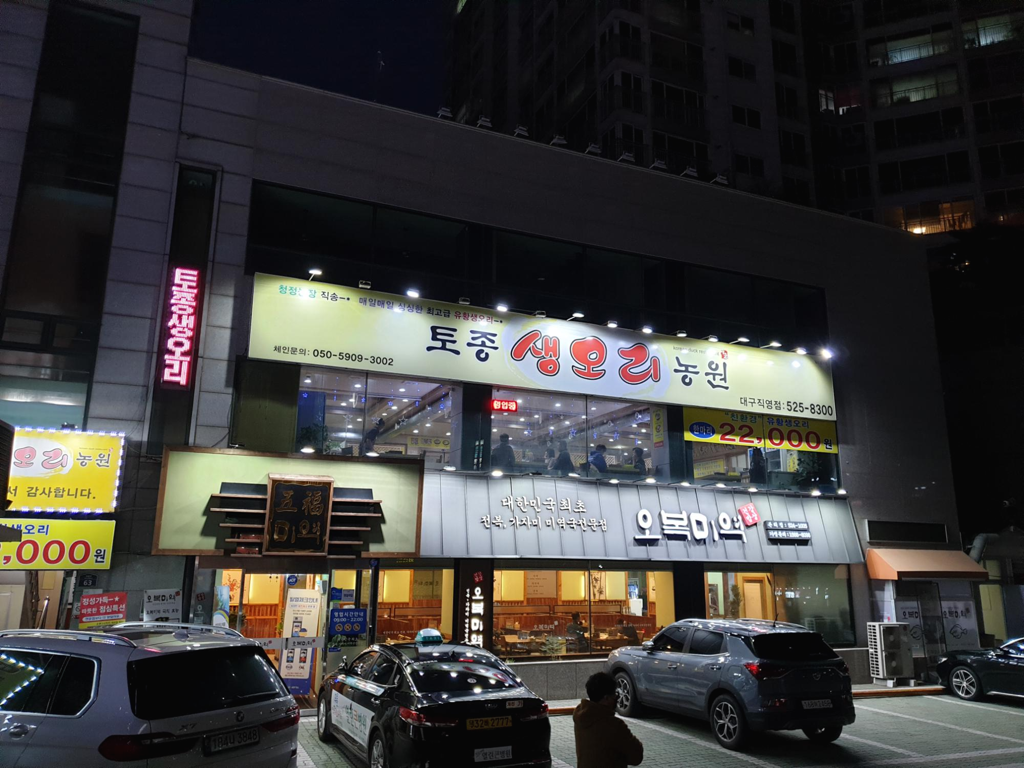 토종생오리농원 이미지