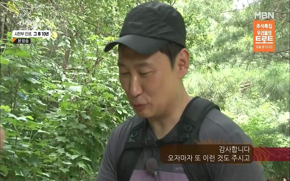 나는 자연인이다.E518.220908p.WANNA.mp4_20220908_200814.247.jpg