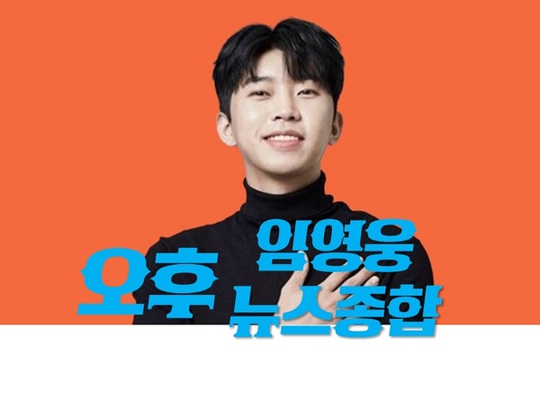  감성장인 임히어로 임영웅 [22.11.01(화) 오후 뉴스 종합] 입니다.