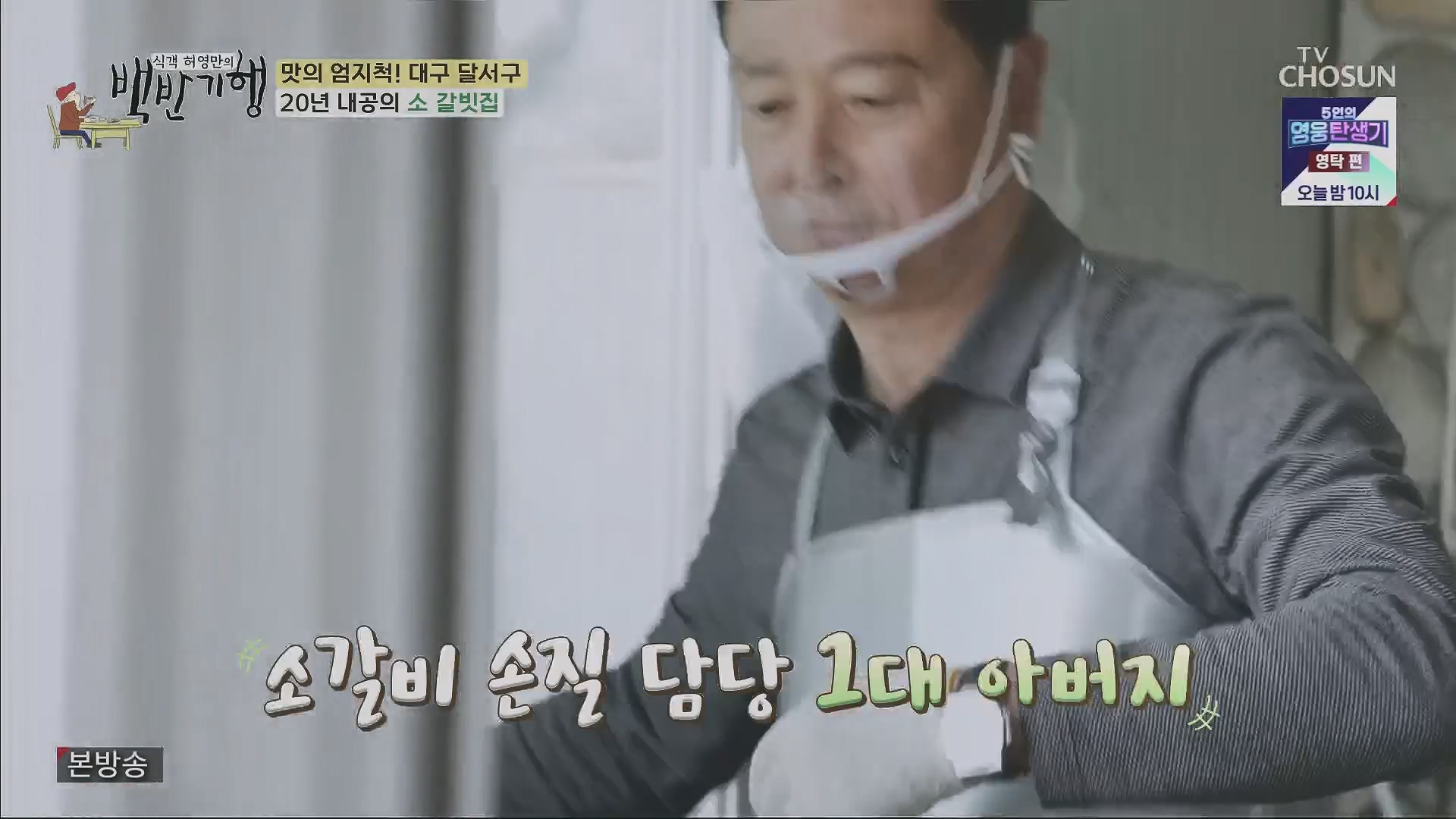 식객 허영만의 백반기행.E199.230505p.H264-F1RST.mp4_20230507_181248.034.jpg