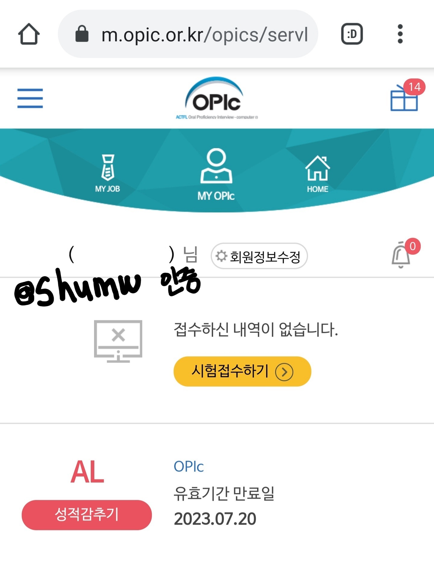  7월 21일 오픽 의문의 AL 후기