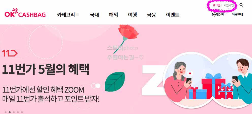 OK캐쉬백-아이디-비밀번호