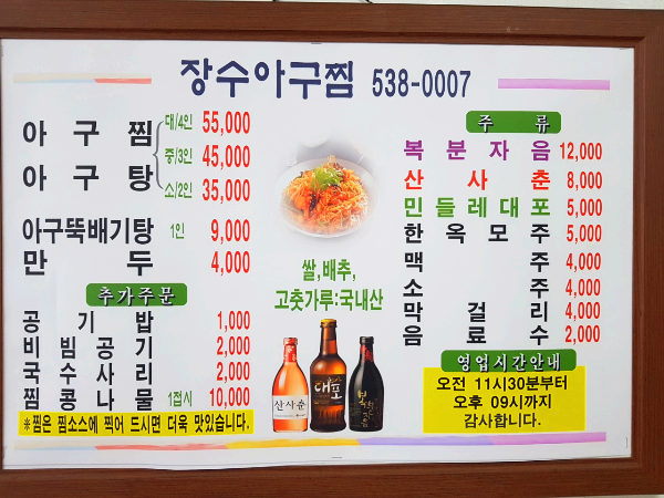 장수아구찜 이미지