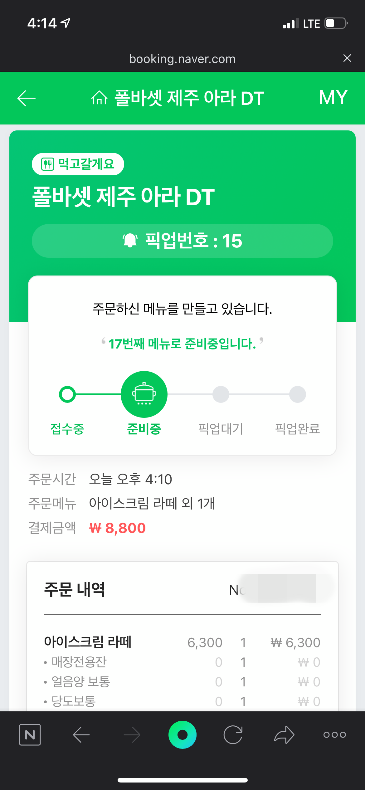 폴바셋-드라이브스루-제주아라점-네이버QR코드-주문방법-8