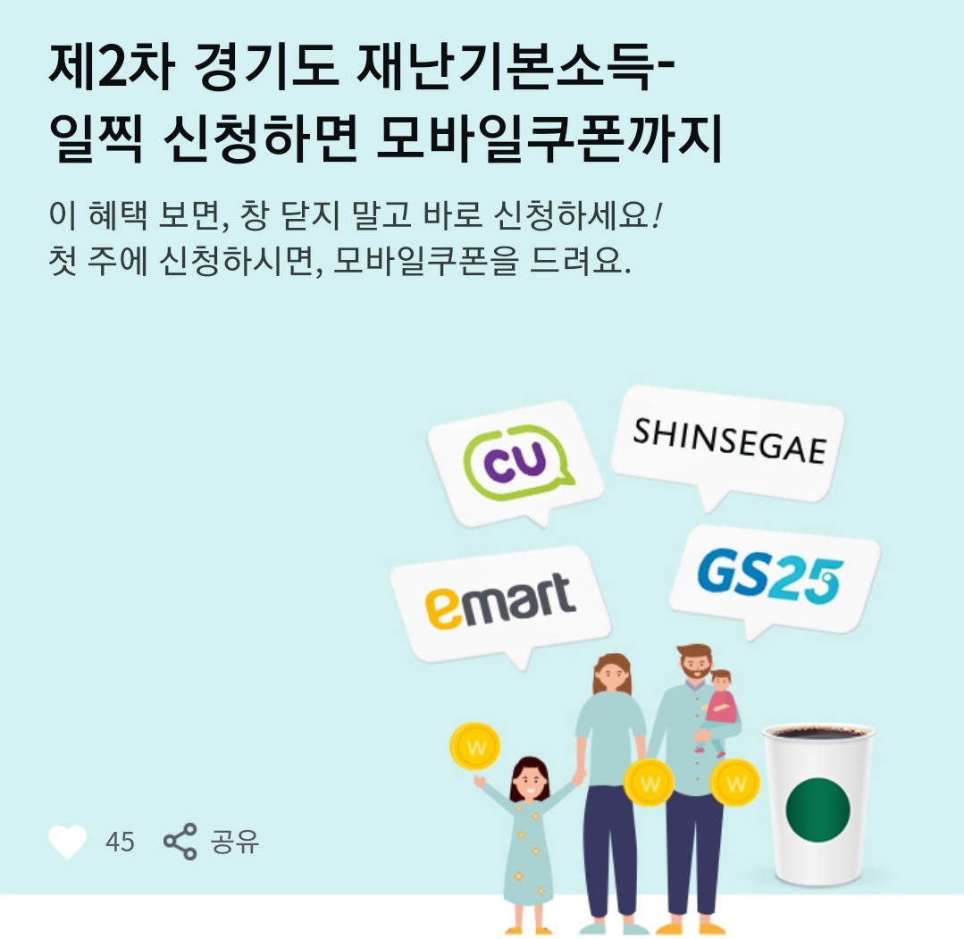 경기도 재난지원금 삼성카드로 신청 4