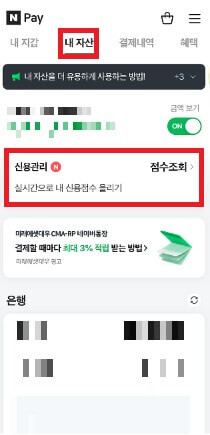 네이버페이 신용조회 방법