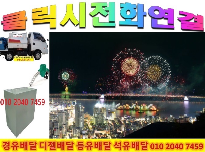  [금리 금시세 환율 유가 등] 2022년10월28일 성남시 등유배달 성남시 경유배달 성남시 석유배달 010 2040 7459