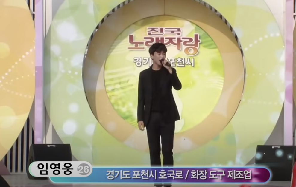  임영웅 전국노래자랑 무대 다시보기 마이 리틀 히어로 무대 모음