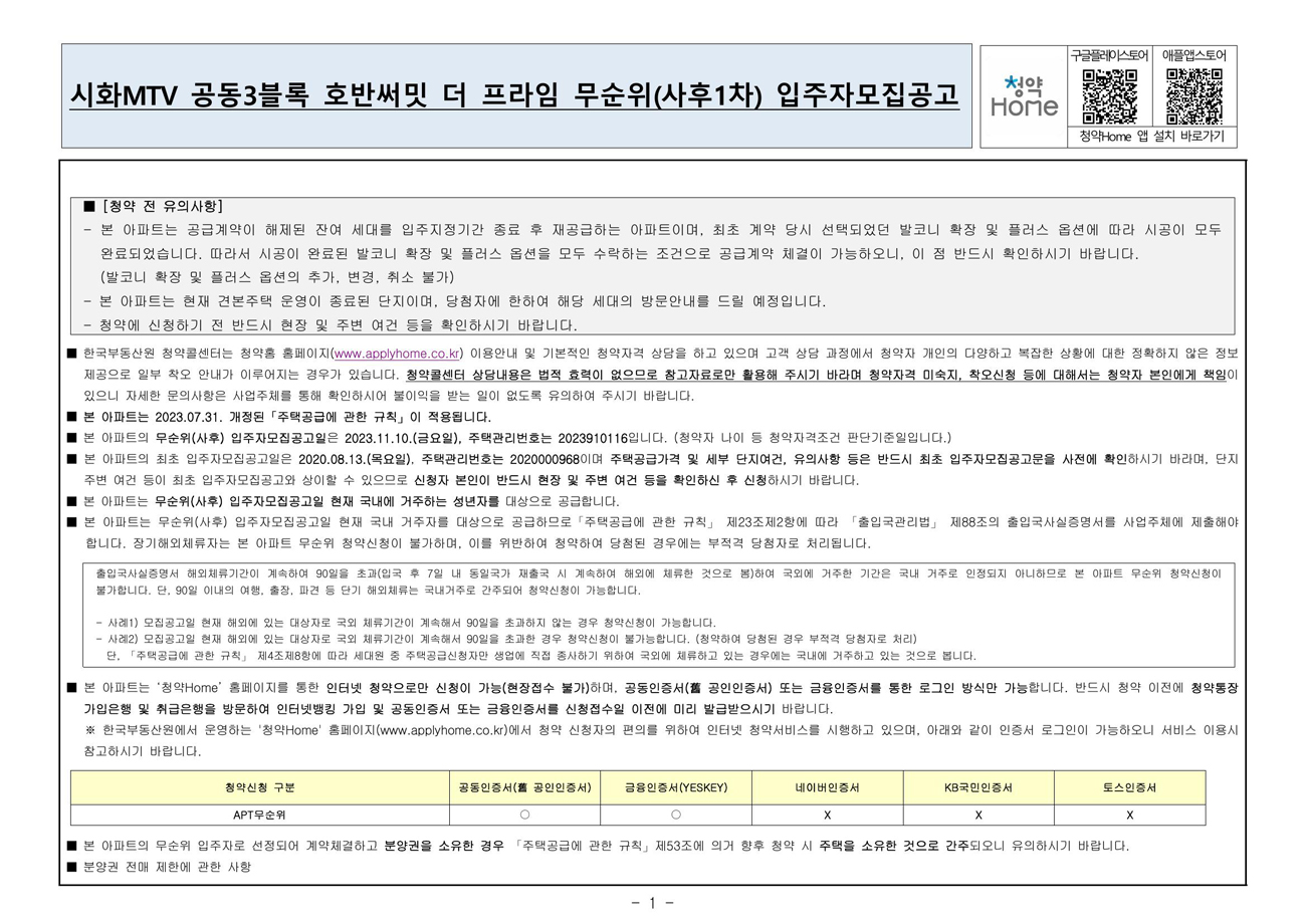 시화MTV공동3호반써밋더프라임-19