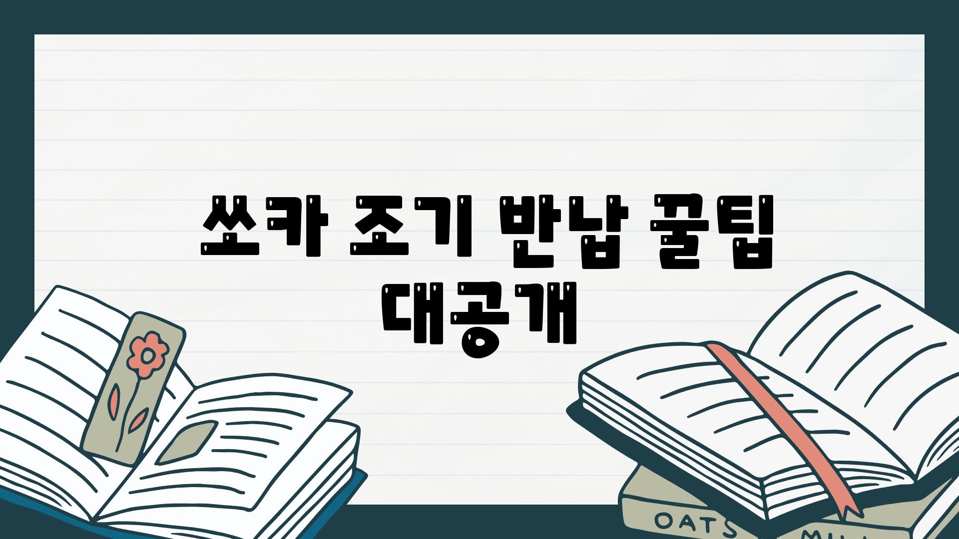  쏘카 조기 반납 꿀팁 대공개