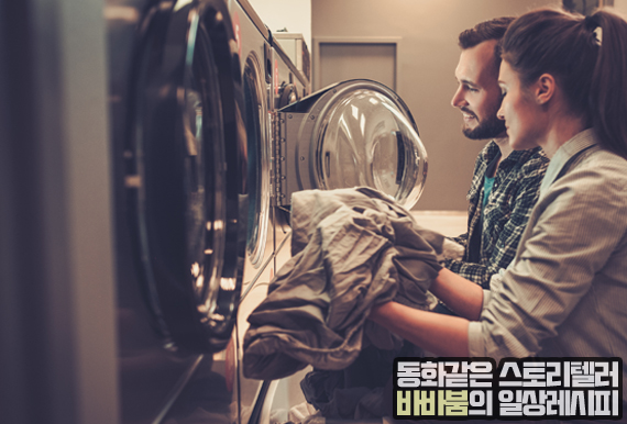  셀프빨래방 창업비용 수익 총정리