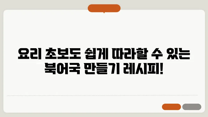 북어국 이미지