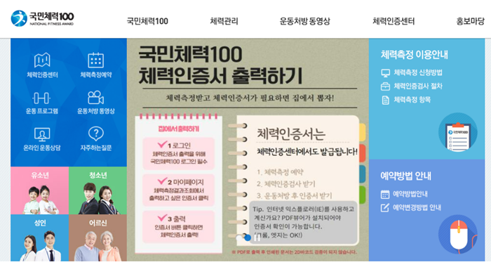  국민체력100 체력인증센터 체력측정 및 이용방법
