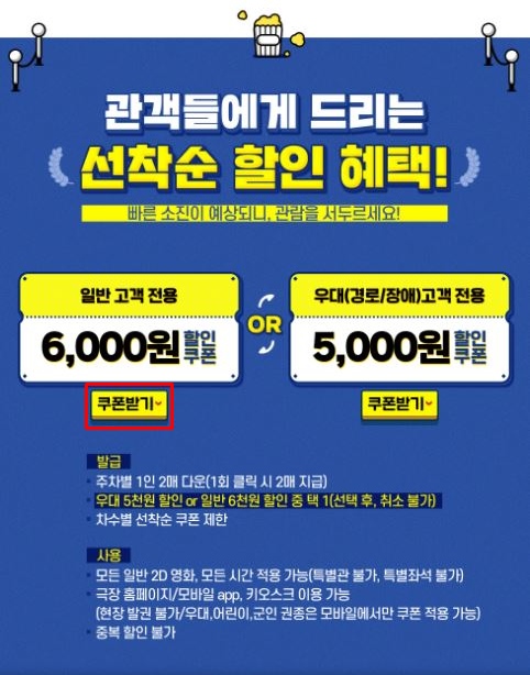 CGV에서 영화 2천원에 보는 방법(6월28일까지)