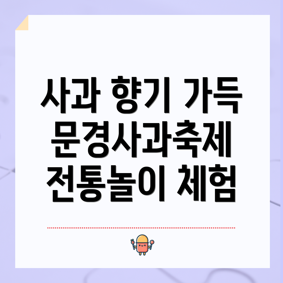 문경사과축제