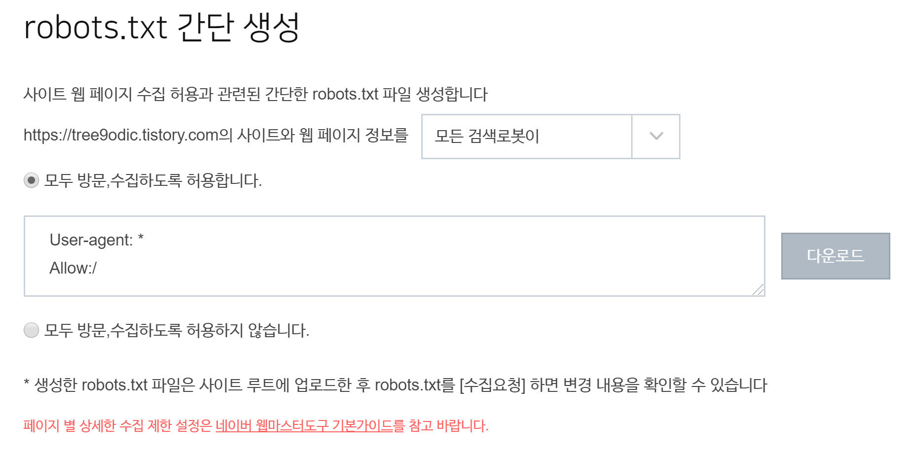 네이버 robots.txt