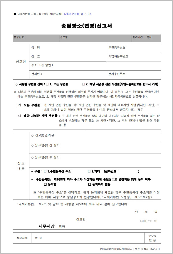  송달장소(변경)신고서 양식 다운로드